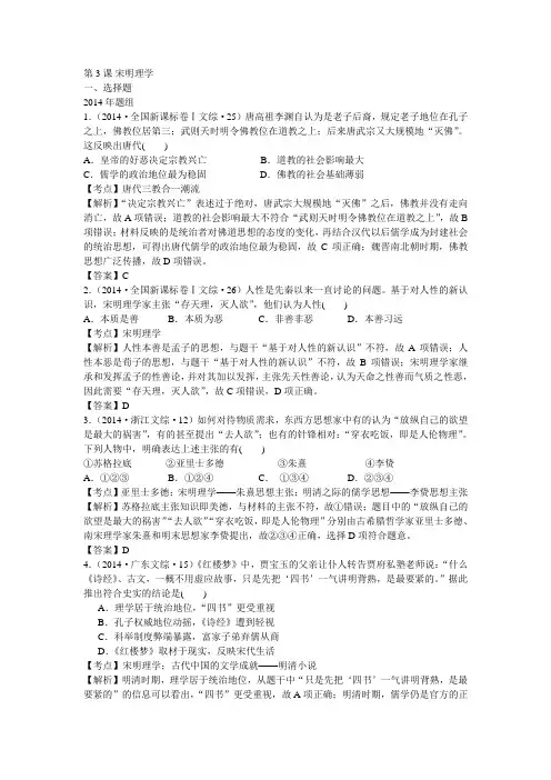 近几学年高考真题宋明理学【1】要点