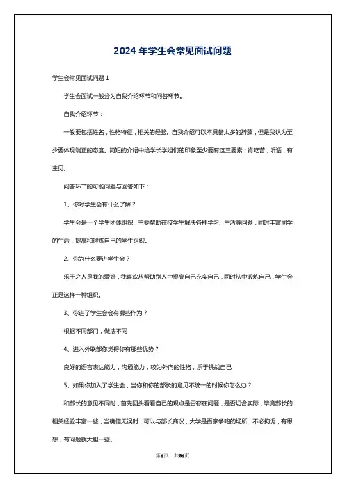 2024年学生会常见面试问题