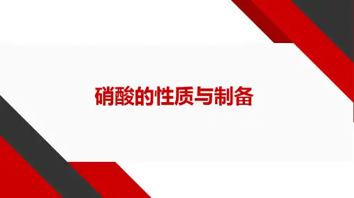 5.2.3 硝酸的性质与制备  课件(共13张PPT)高中化学 人教版(2019)必修 第二册