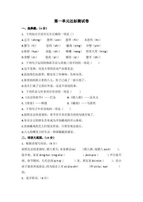 第一单元达标检测卷(单元测试)-部编版语文六年级下册