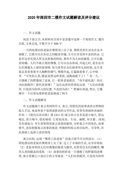 2020年深圳市二模作文试题解读及评分建议