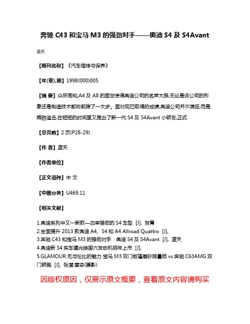 奔驰C43和宝马M3的强劲对手——奥迪S4及S4Avant