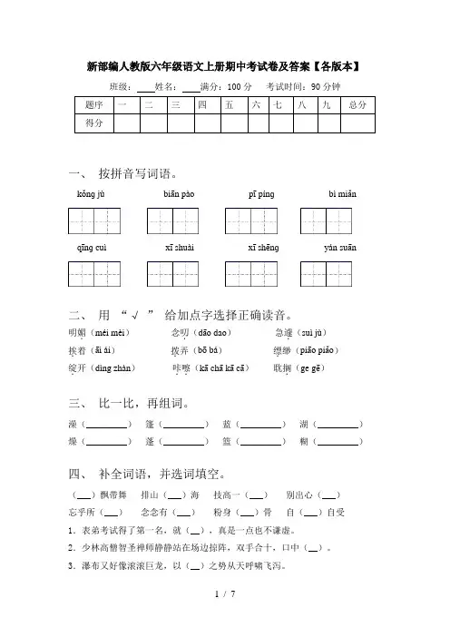 新部编人教版六年级语文上册期中考试卷及答案【各版本】