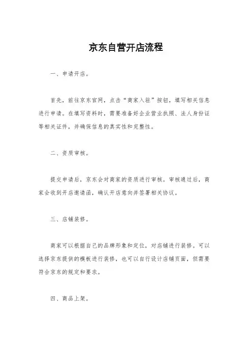 京东自营开店流程
