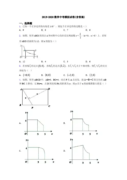 2019-2020数学中考模拟试卷(含答案)