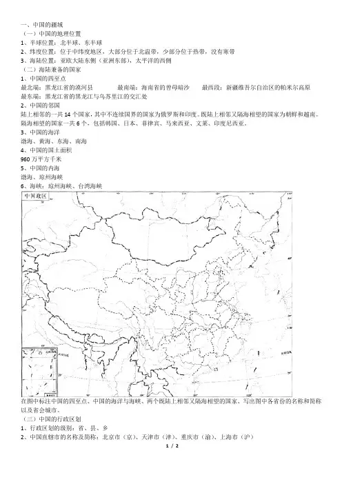 人教版八年级上册地理  第一章  从世界看中国知识点复习