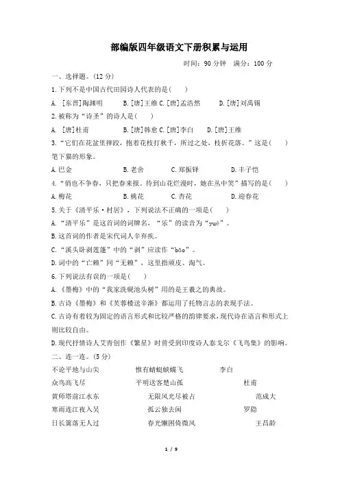 部编版四年级语文下册期末《积累与运用》专项精选试卷附答案