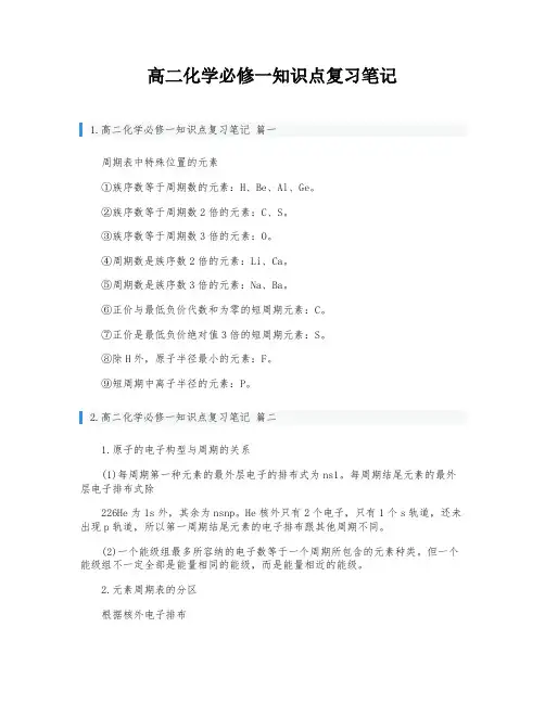 高二化学必修一知识点复习笔记