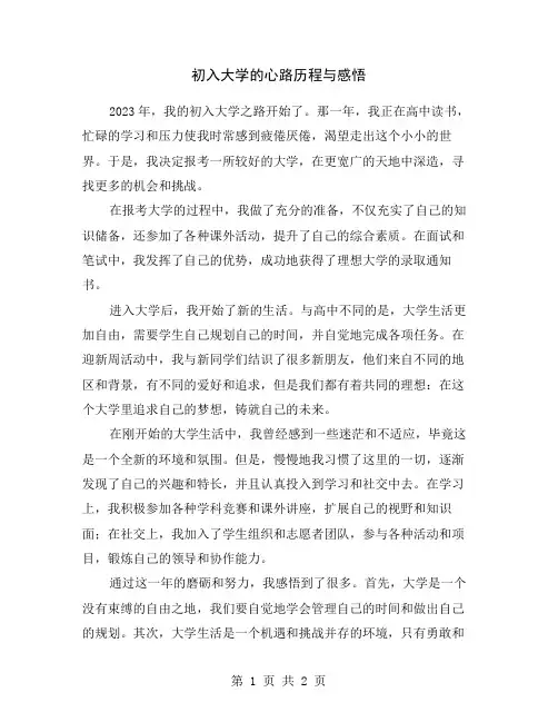 初入大学的心路历程与感悟