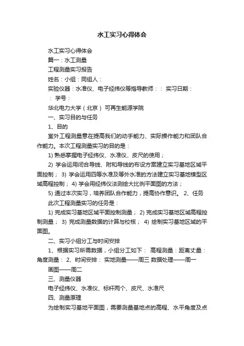 水工实习心得体会