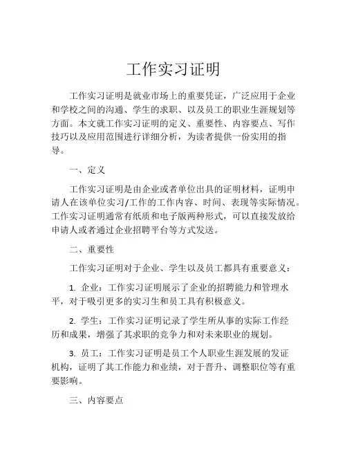 工作实习证明