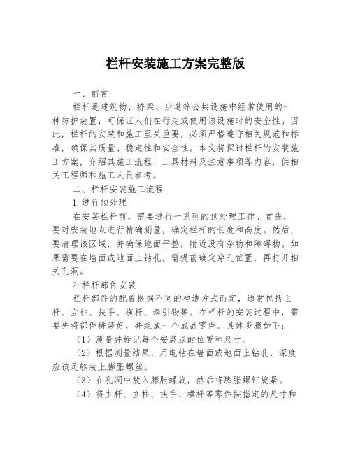 栏杆安装施工方案完整版