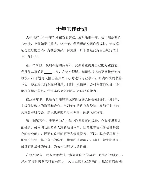 十年工作计划