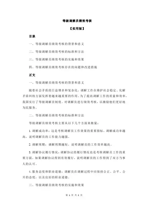 等级调解员绩效考核