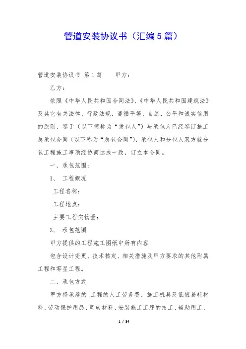 管道安装协议书(汇编5篇)