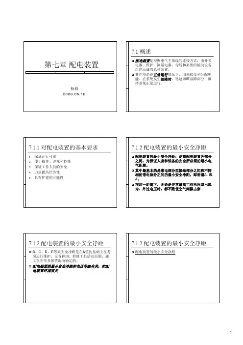 7第七章 配电装置