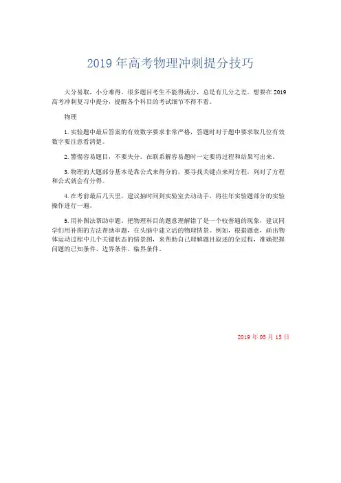 物理计划总结-2019年高考物理冲刺提分技巧 精品