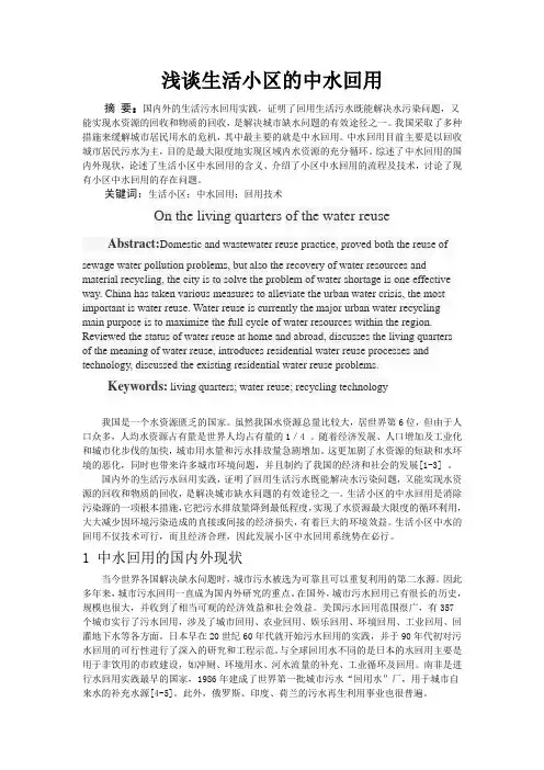 浅谈生活小区的中水回用