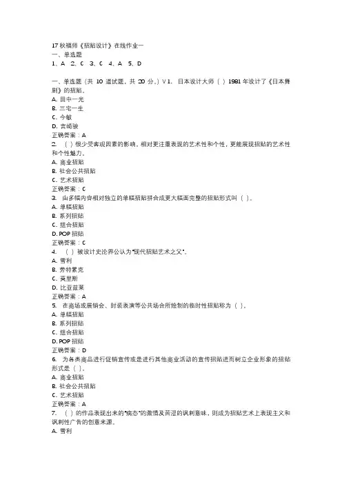 17秋福师《招贴设计》在线作业一