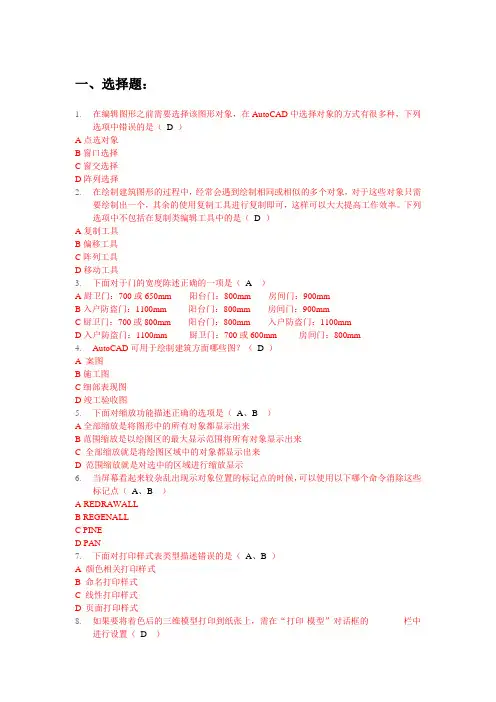 AutoCAD建筑绘图题库
