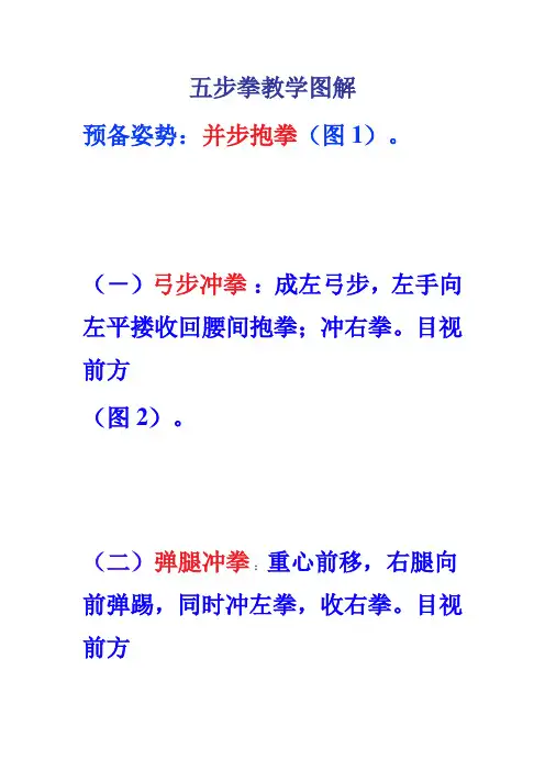五步拳教学图解