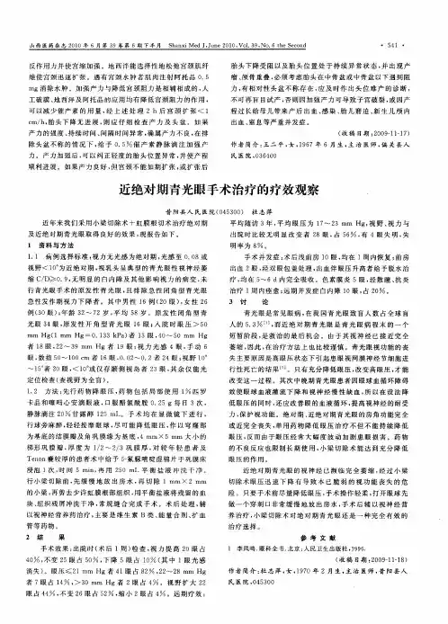 近绝对期青光眼手术治疗的疗效观察