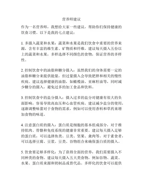 营养师建议