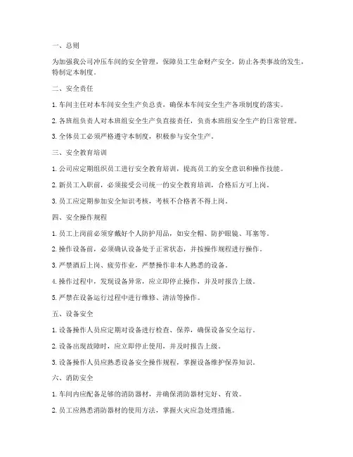 冲压车间的安全管理制度