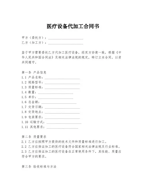 医疗设备代加工合同书