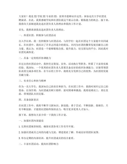 大学社团竞聘演讲稿