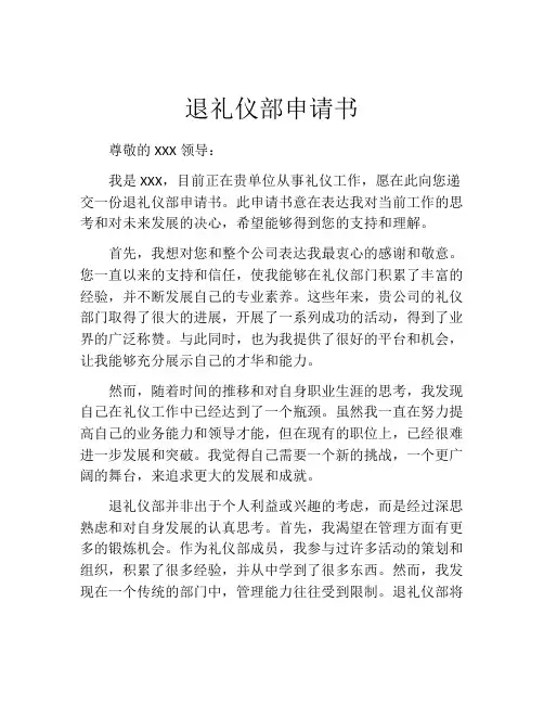 退礼仪部申请书