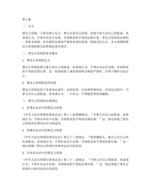 禁反言原则相关法律规定(3篇)