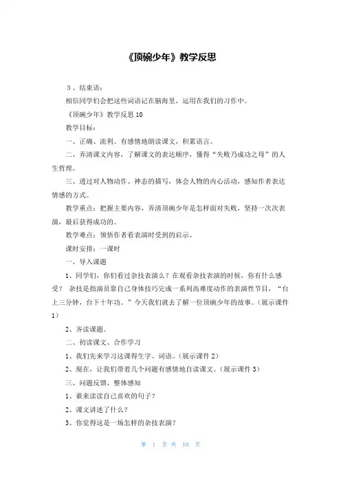 《顶碗少年》教学反思