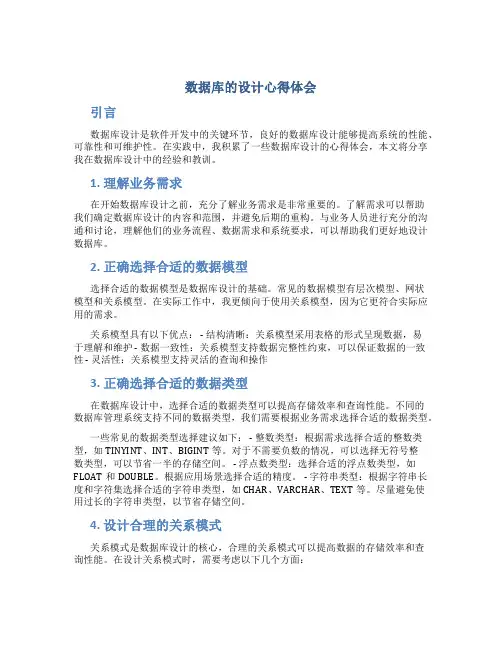 数据库的设计心得体会
