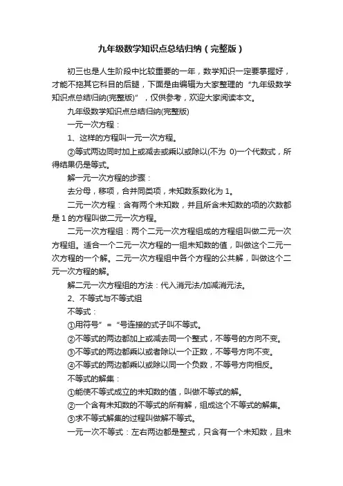 九年级数学知识点总结归纳（完整版）