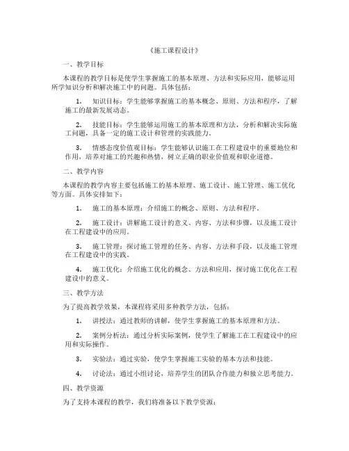 《施工组织课程设计》
