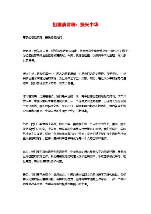 祖国演讲稿：振兴中华