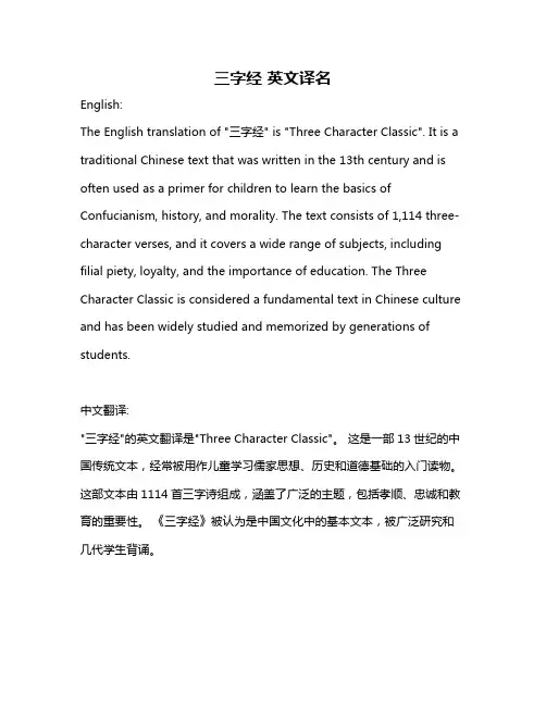 三字经 英文译名