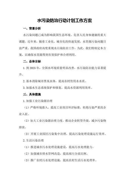 水污染防治行动计划工作方案