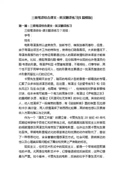 三级笔译综合课文--英汉翻译练习[5篇模版]