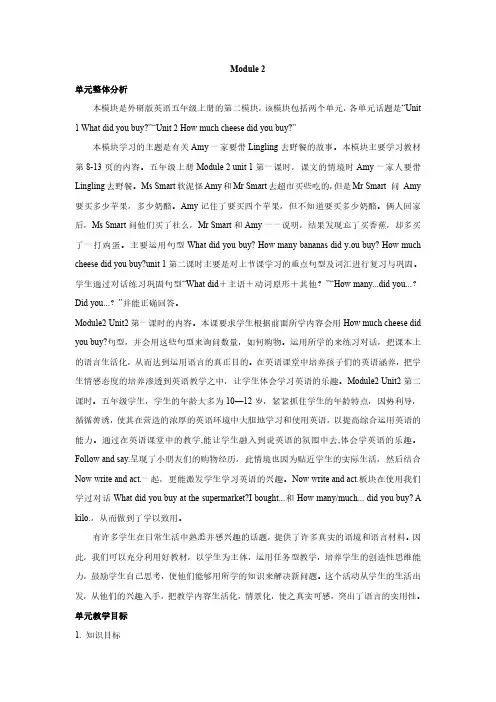 2024年外研版英语五年级上册教案外研5上教案Module2外研5上教案模块概述与课时安排M2
