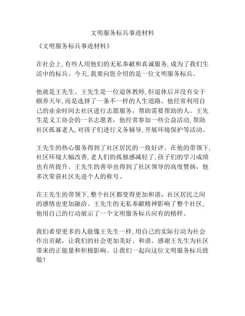 文明服务标兵事迹材料