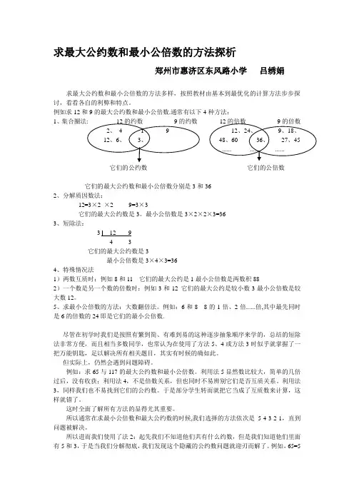 求最大公约数和最小公倍数的方法探析