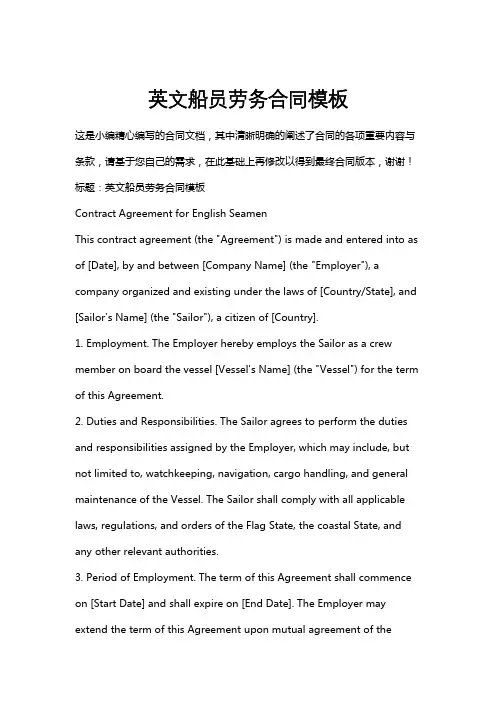 英文船员劳务合同模板
