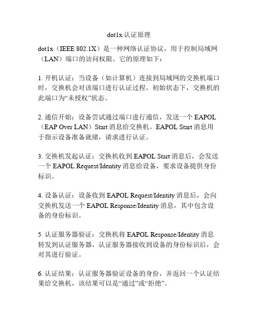 dot1x认证原理