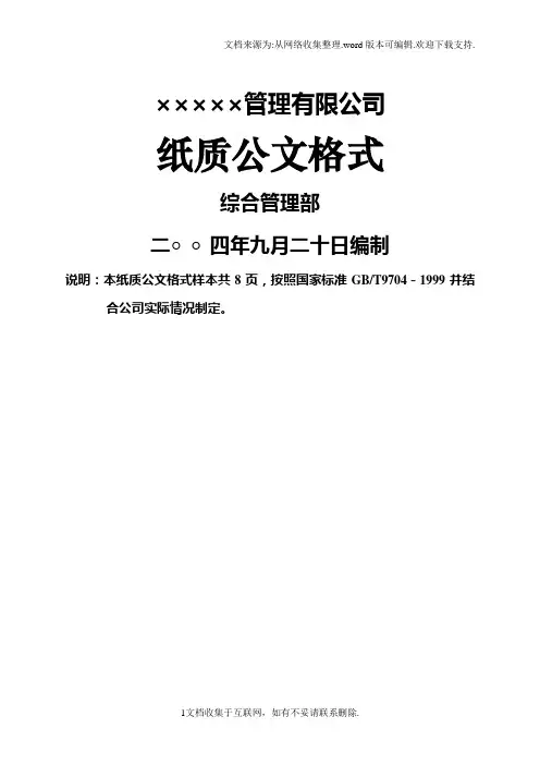 企业、公司红头文件公文格式