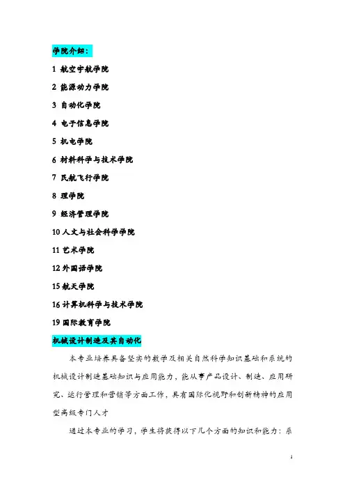 南京航空航天大学专业介绍