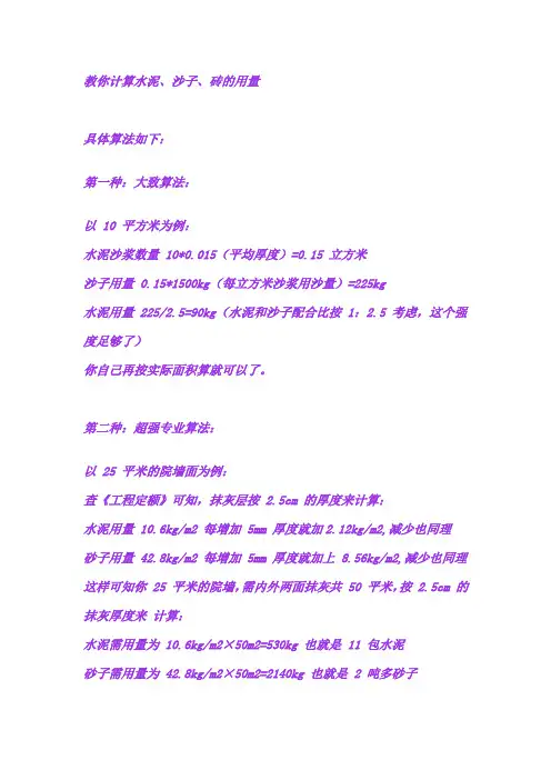 教你计算水泥