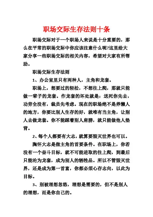 职场交际生存法则十条