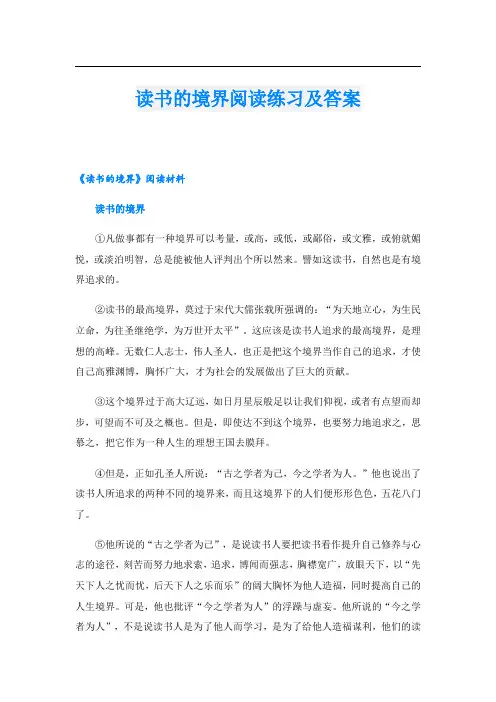 读书的境界阅读练习及答案